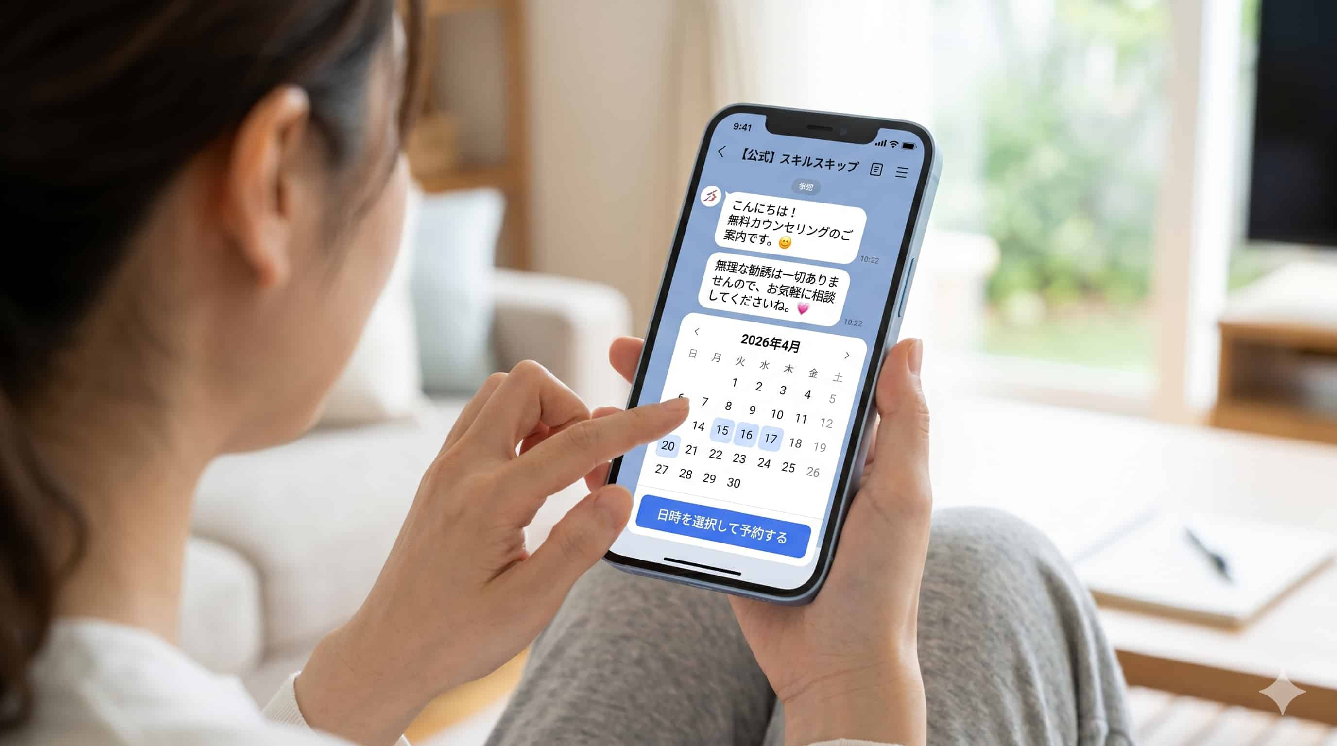 スキルスキップLINEイメージ画
