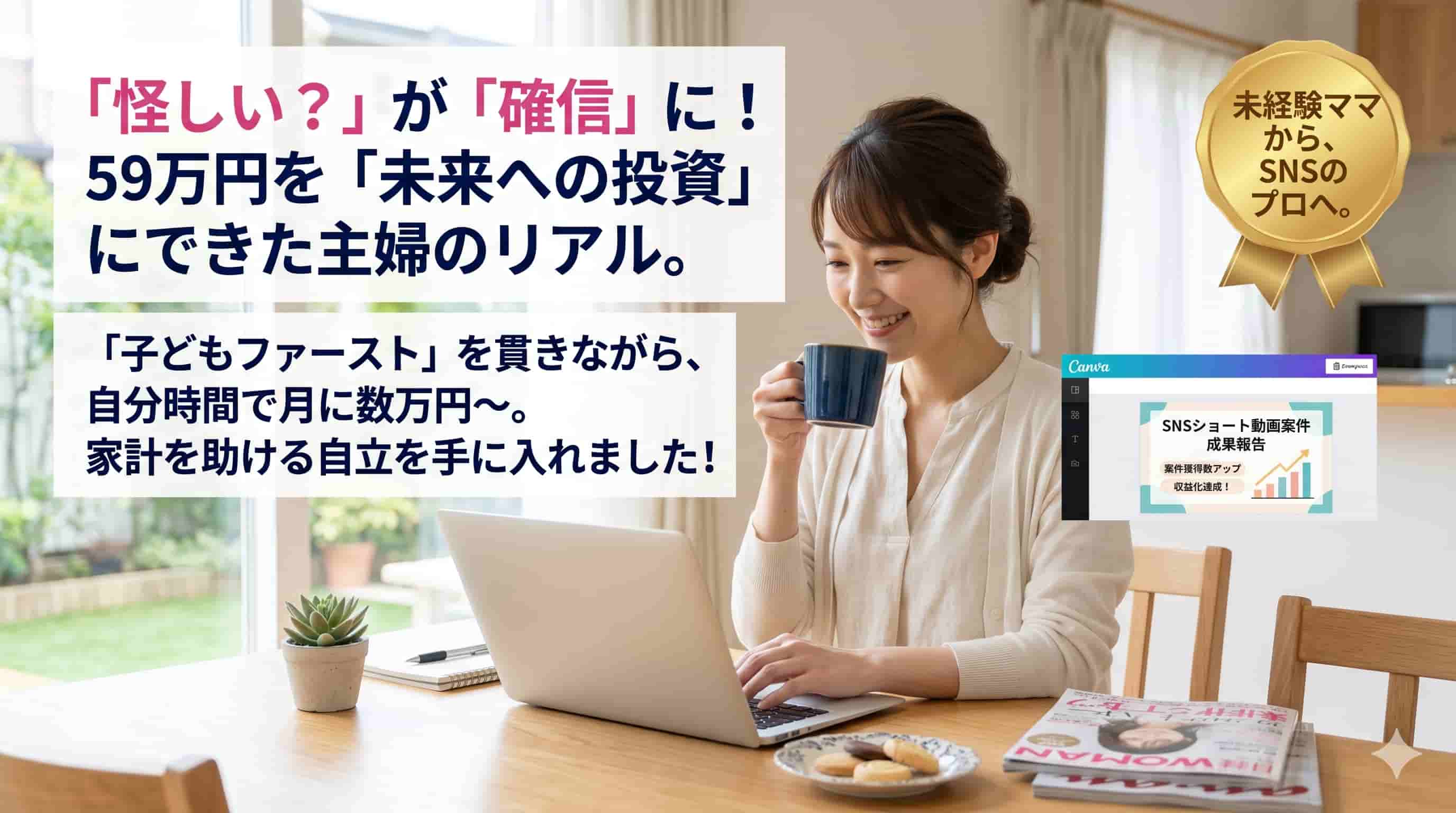 スキルスキップで家計を助ける自立を手に入れた主婦のイメージ画